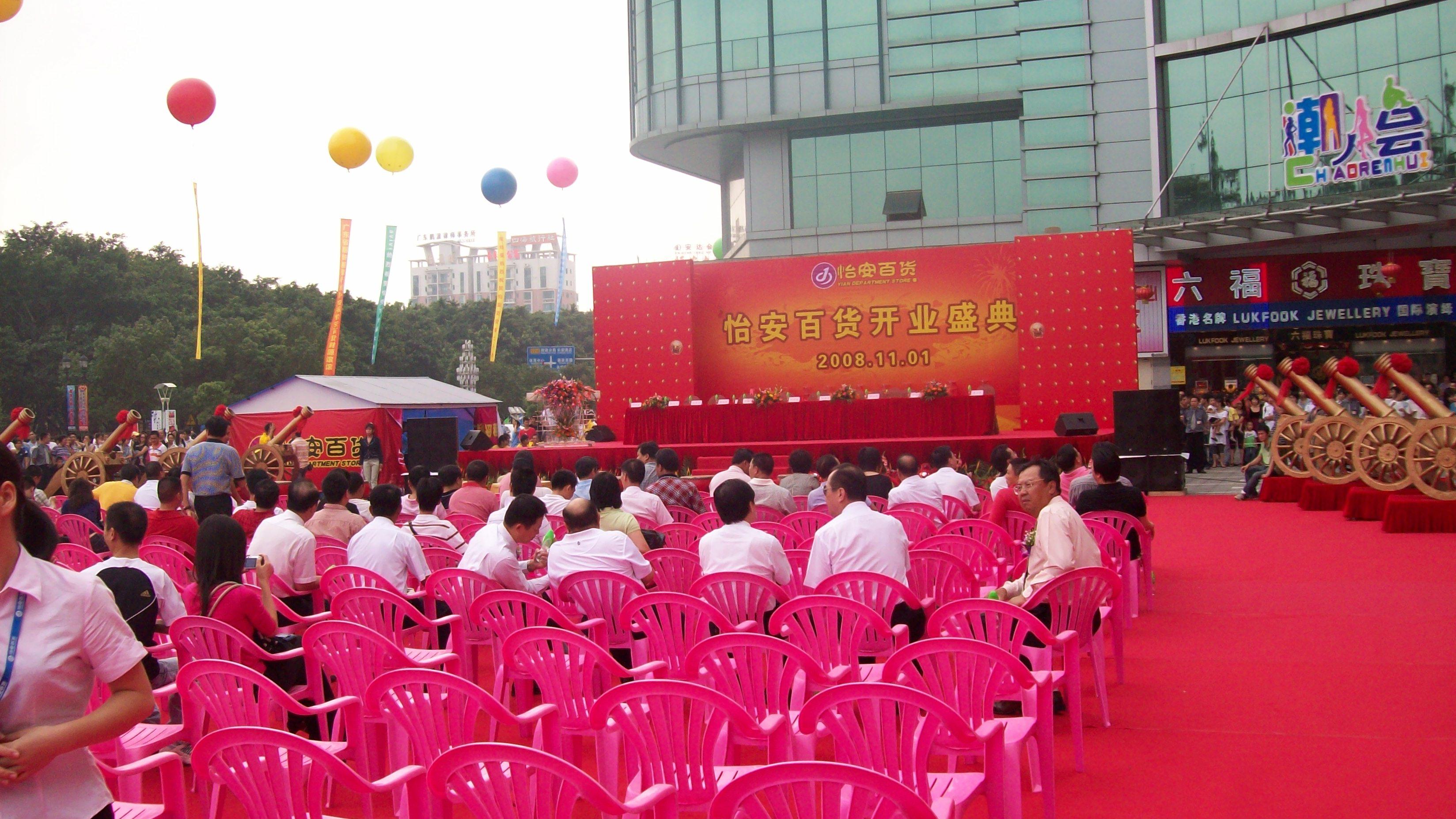 成都开业典礼的流程 成都开业典礼的流程