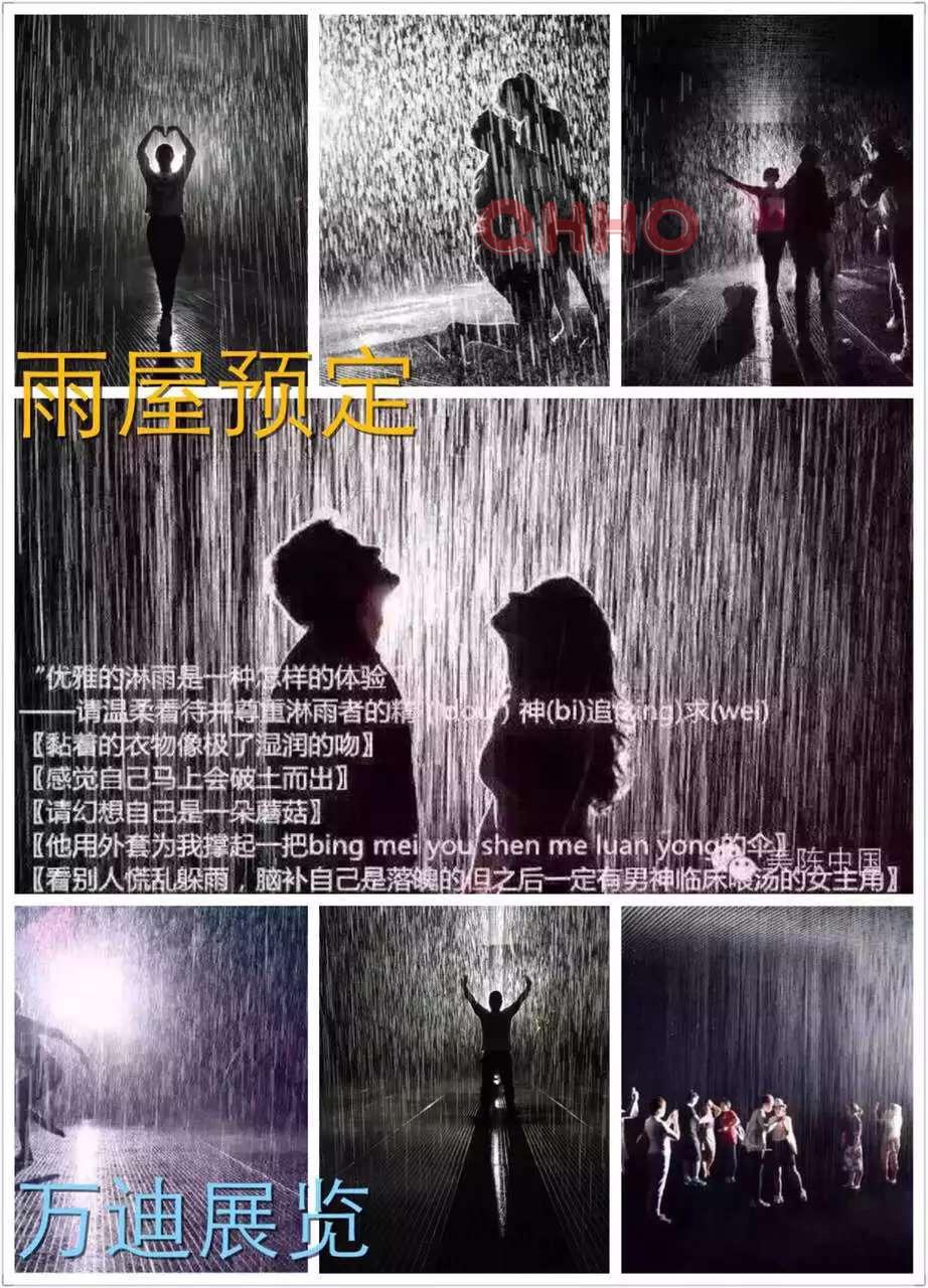 雅安雨屋出租电话浪漫雨屋租赁 京艺堂演艺交易服务平台