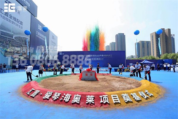 项目开工奠基仪式 项目开工奠基仪式