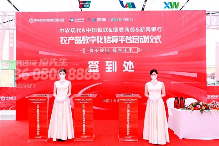 成都启动仪式策划-自贡中农数字化平台启动仪式 成都启动仪式策划-自贡中农数字化平台启动仪式