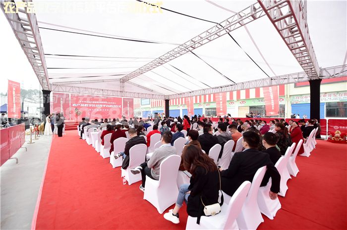 成都启动仪式策划公司-自贡中农数字化平台启动仪式