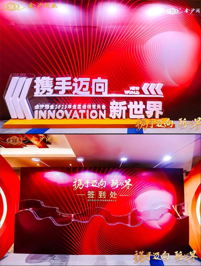 经销商大会优秀作品赏析 经销商大会优秀作品赏析